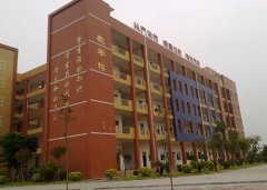 惠州市惠阳区职业技术学校
